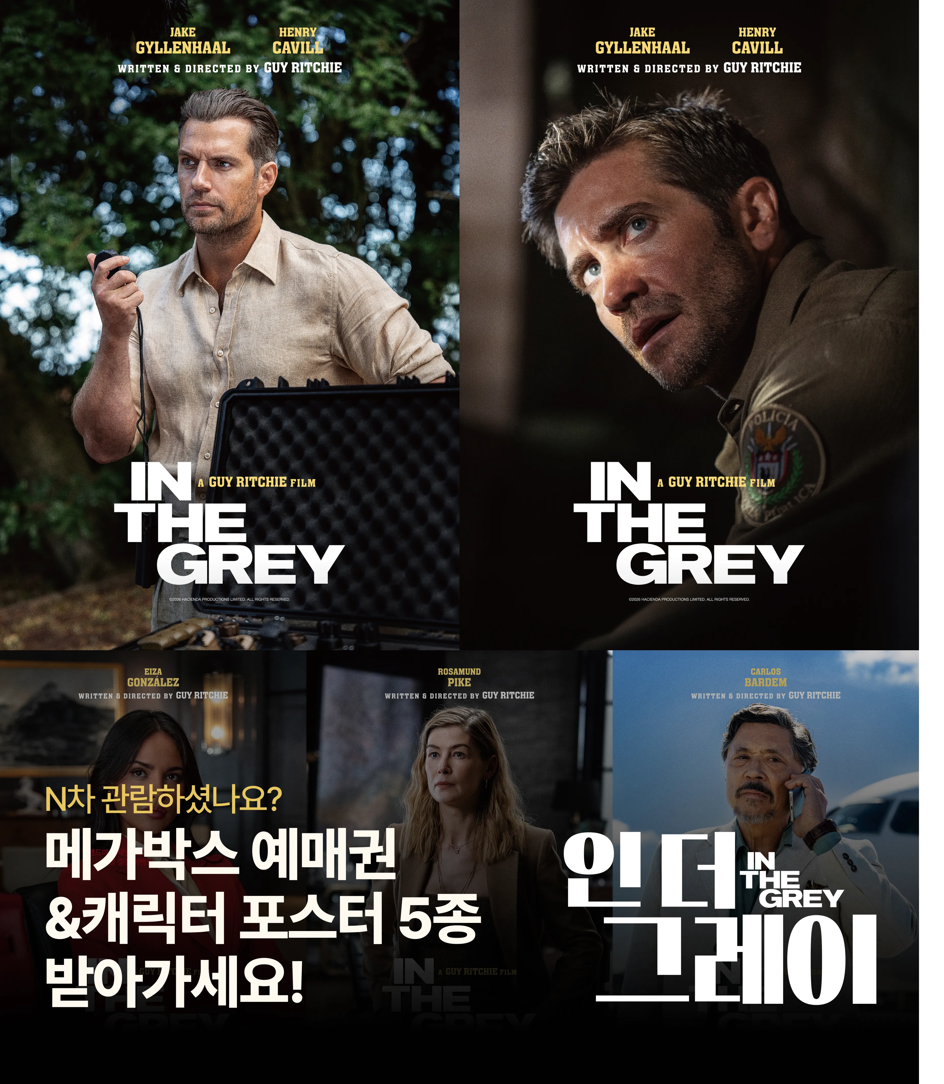인 더 그레이 N차 관람 메가박스 예매권 & 캐릭터 포스터 5종 증정