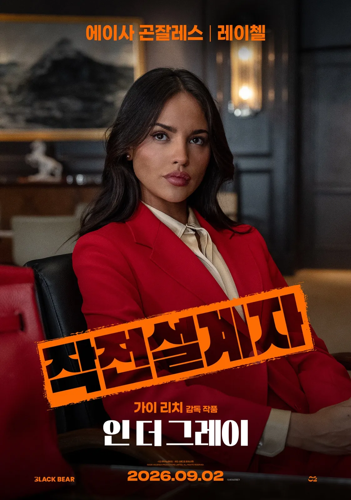에이사 곤잘레스 - 레이첼 역